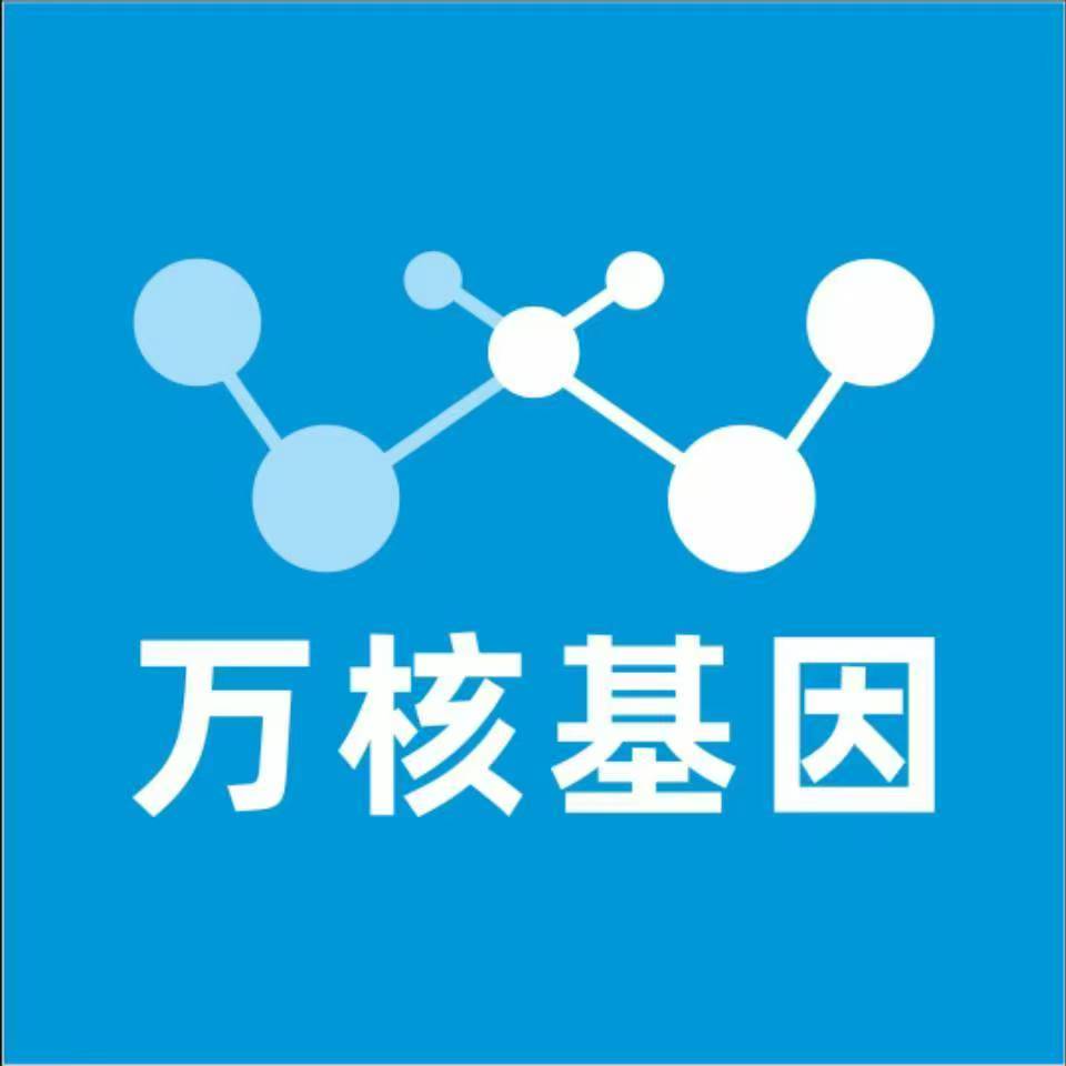 南京溧水万核医学基因检测咨询服务点